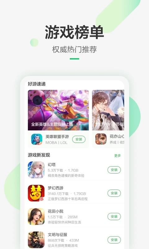 豌豆荚免费版图3