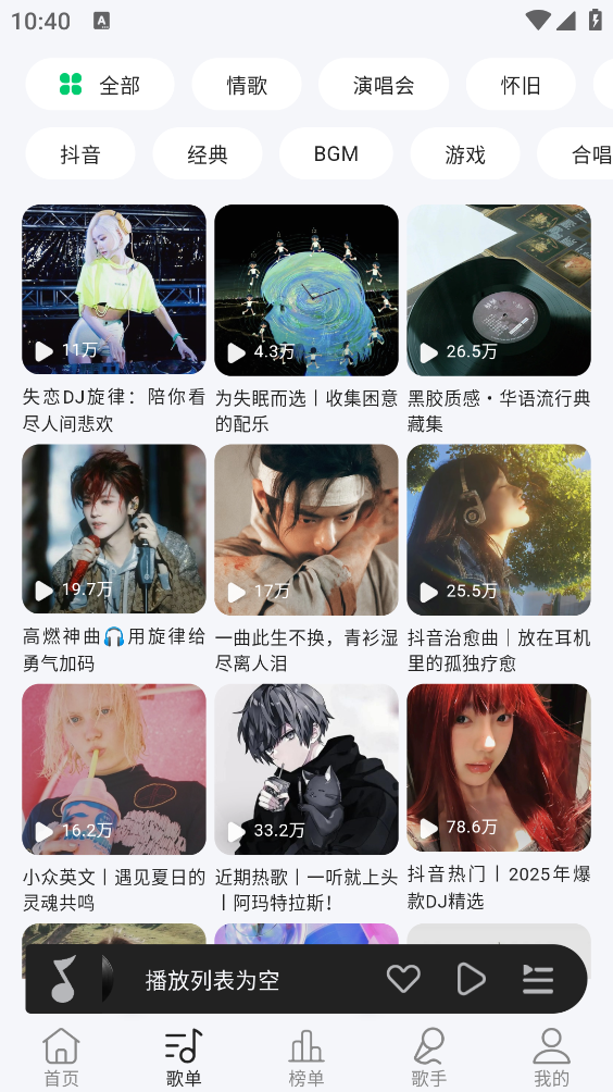 当下音乐免费版(2)