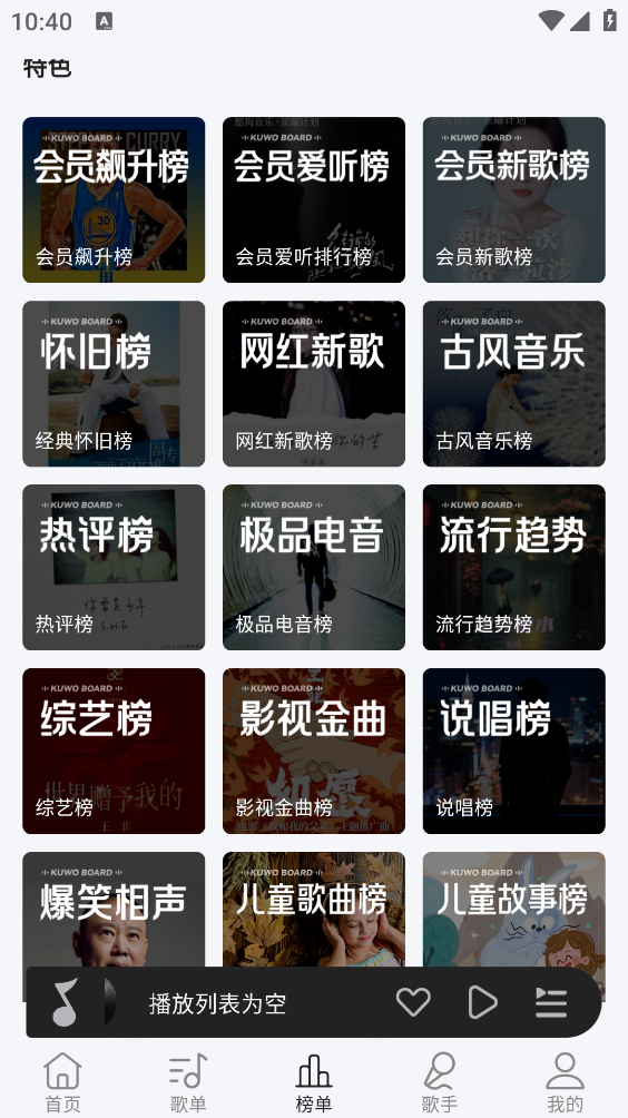 当下音乐免费版(4)