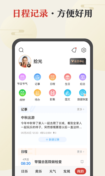 中华万年历免费版