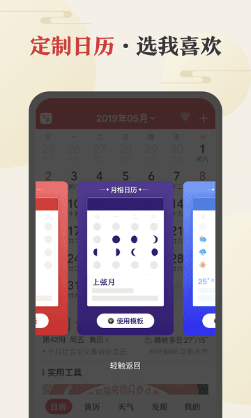 中华万年历免费版