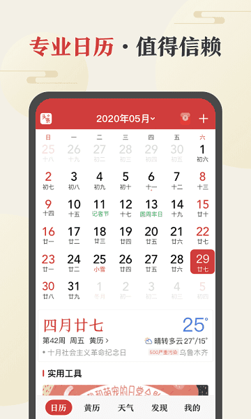 中华万年历免费版