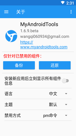 MyAndroidTools(6)