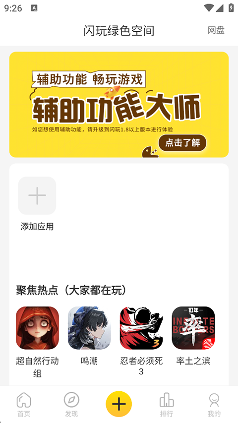 闪玩手机版(1)