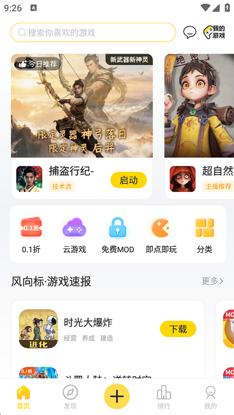 闪玩手机版(3)