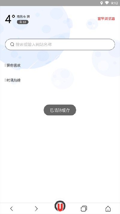 寰宇浏览器手机版-图3