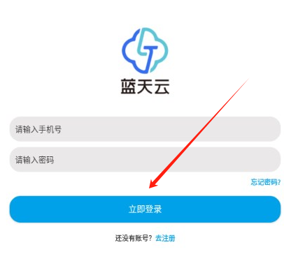 蓝天云盘软件(2)