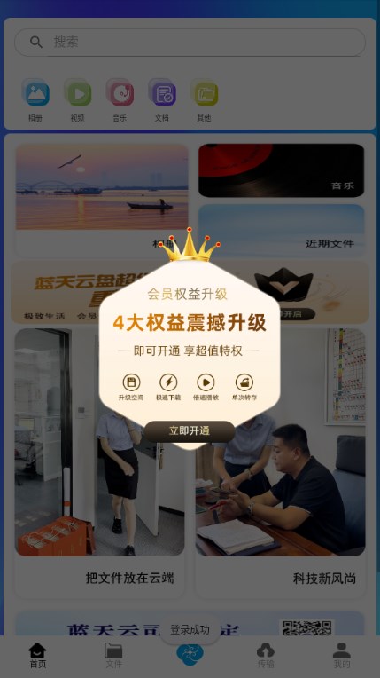 蓝天云盘软件(3)