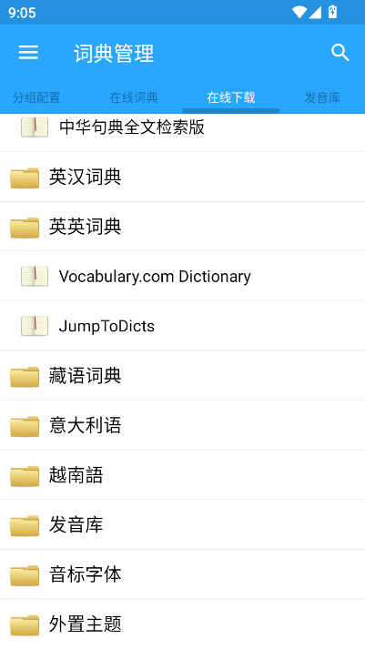 深蓝词典手机版