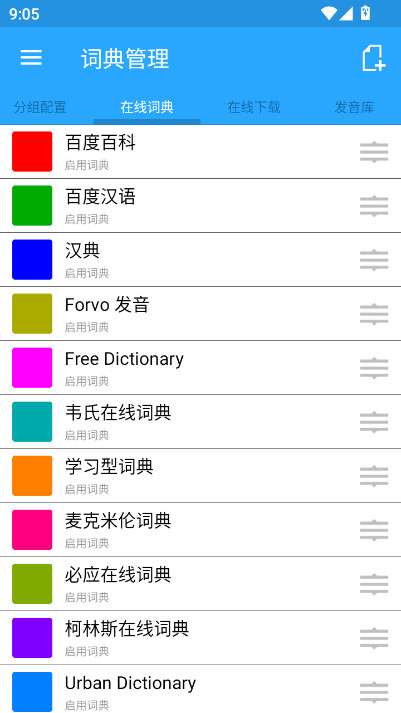 深蓝词典手机版