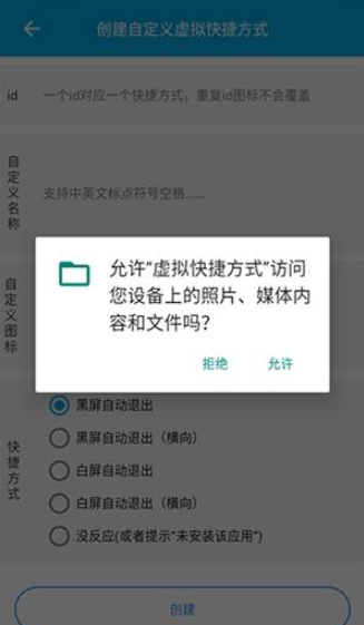 虚拟快捷方式