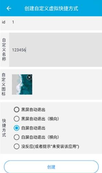 虚拟快捷方式