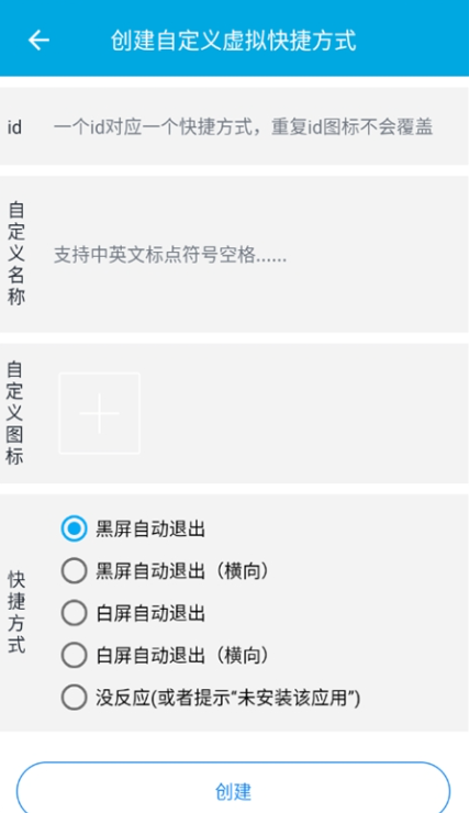 虚拟快捷方式