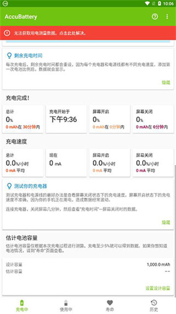 accubatterypro专业版图1
