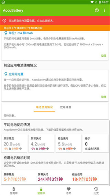 accubatterypro专业版图2
