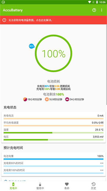 accubatterypro专业版图3