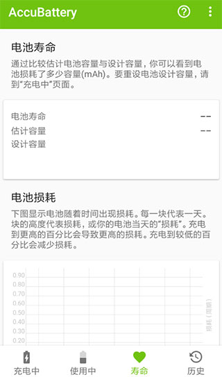 accubatterypro专业版图5