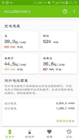 accubatterypro专业版图6