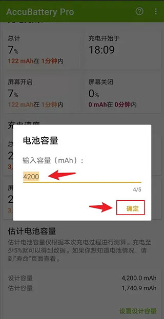 accubatterypro专业版图8