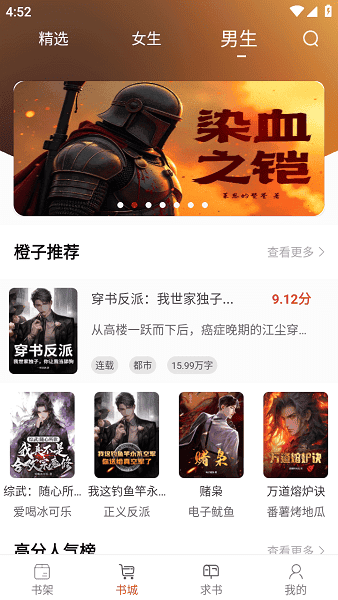 橙子阅读__纯净版