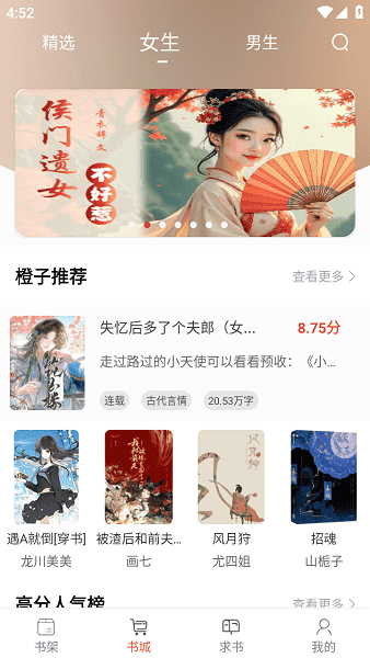 橙子阅读__纯净版