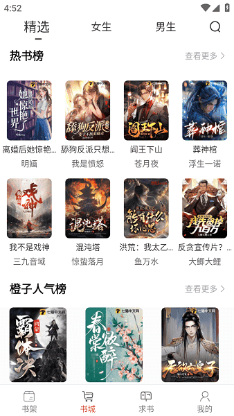 橙子阅读__纯净版