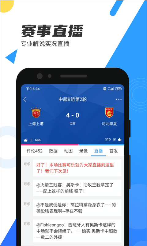 直播吧官方最新版图3
