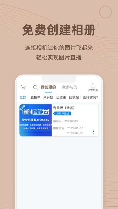 photoplus图片直播软件图1