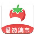 番茄集市手机版