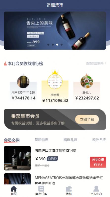 番茄集市手机版