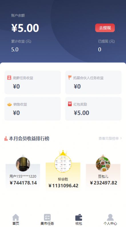 番茄集市手机版