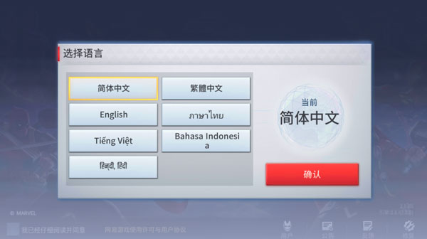 漫威超级战争国际服4