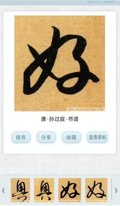书法字典(1)
