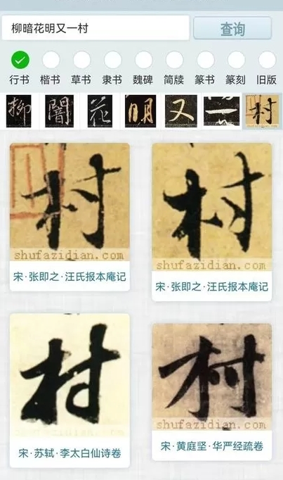 书法字典(3)