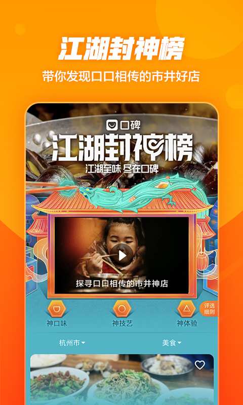 口碑安卓版图3: