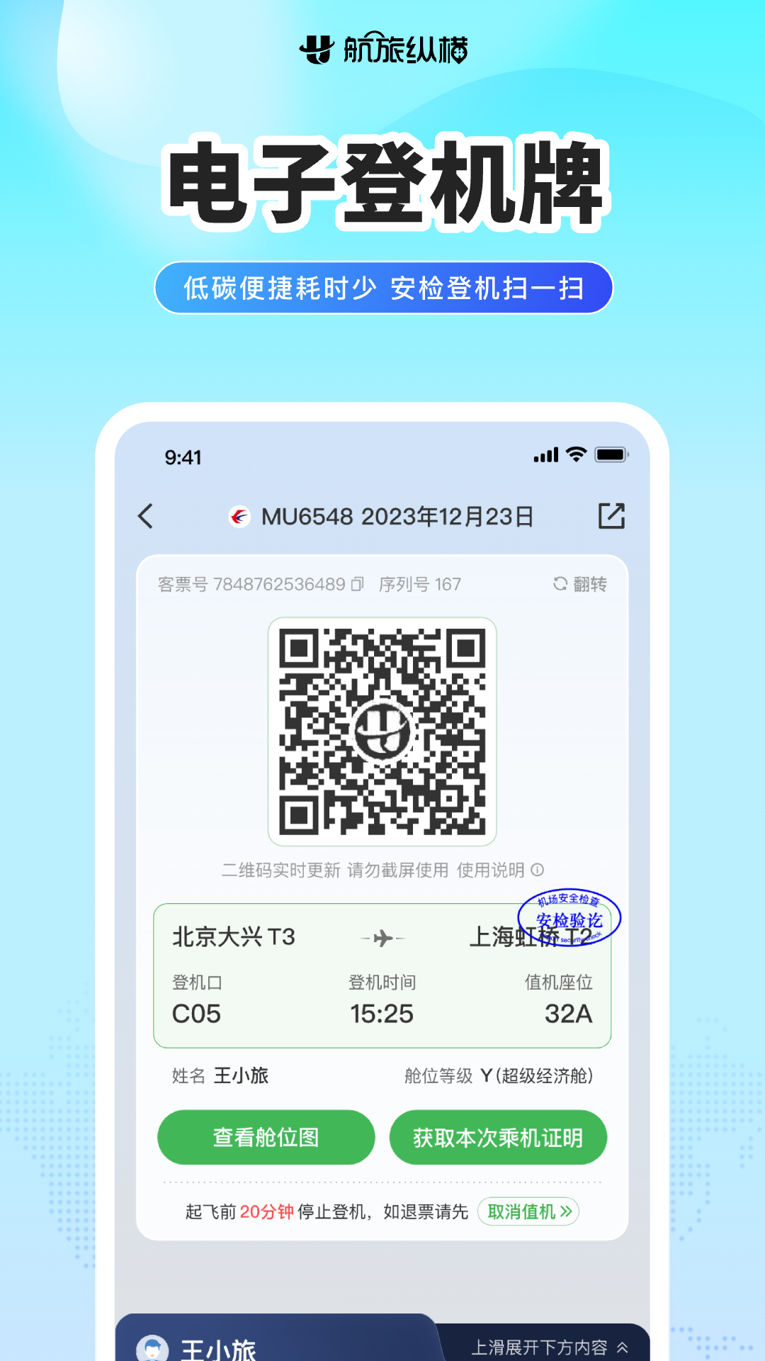 航旅纵横安卓版图2