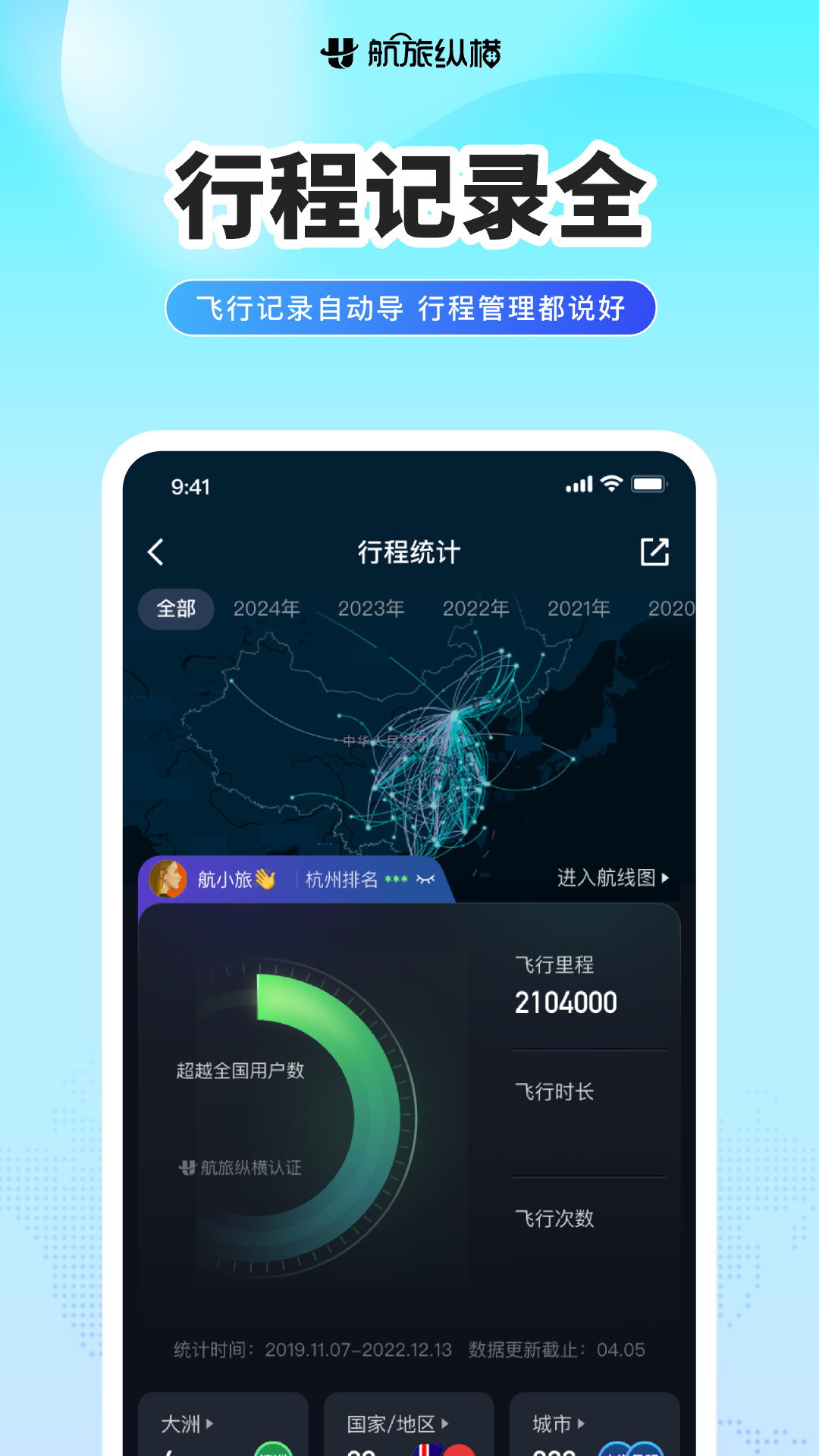 航旅纵横安卓版图4