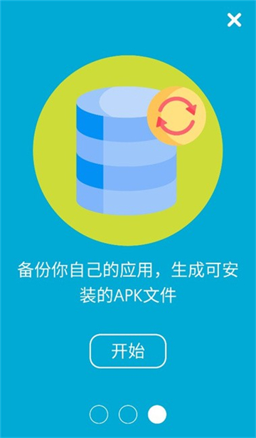 APK安装工具图3