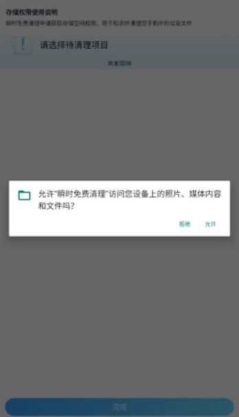 瞬时免费清理(2)