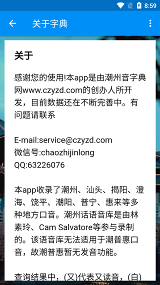 潮州音字典免费版(3)