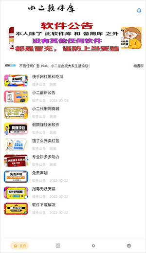 小二软件库官方正版截图3