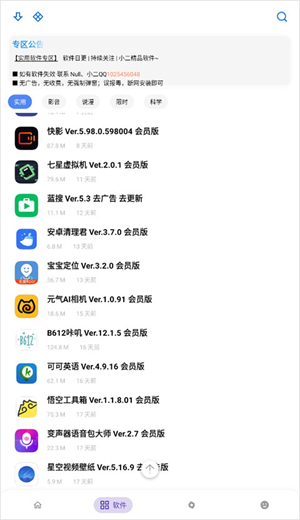 小二软件库官方正版截图4