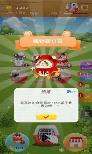叠仓鼠游戏官方版图3