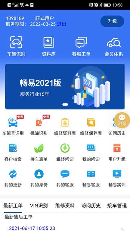 畅易汽修平台无广告版