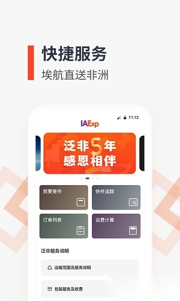 泛非速运软件图1