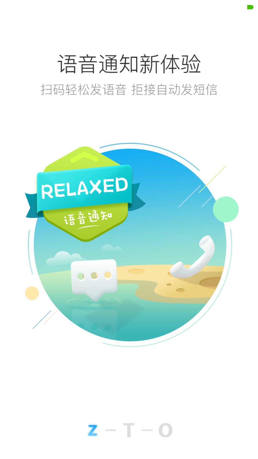 掌中通 快递员版