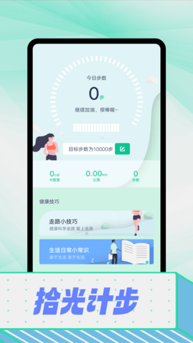 拾光计步(2)