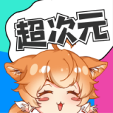 超次元桌面直装版 V2.0
