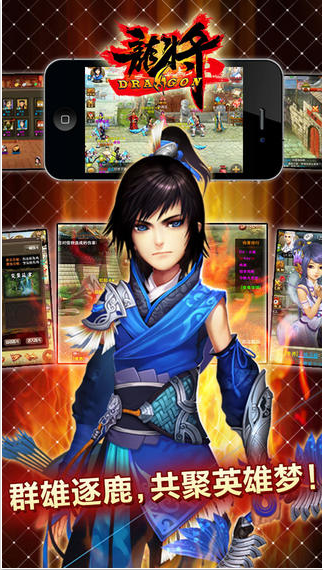 龙将1