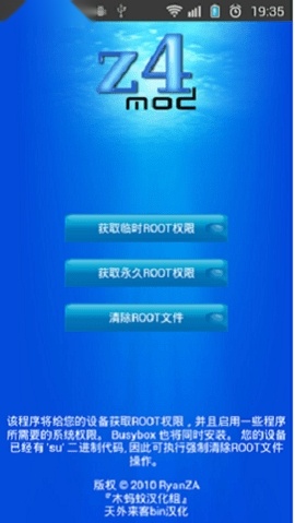 z4root最新版图2